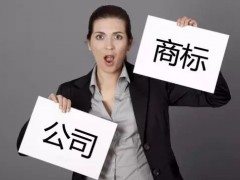 注冊(cè)商標(biāo)時(shí)如何快速 有效的取名？